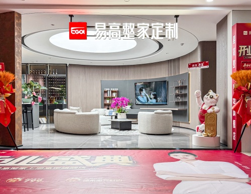 热烈祝贺上海松江易高整家.高定旗舰店盛大开业！